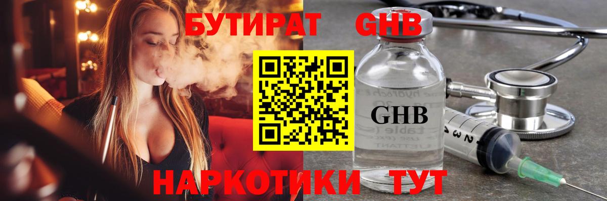 Бутират  Бутират 99%  Вход с VPN  Кизилюрт 