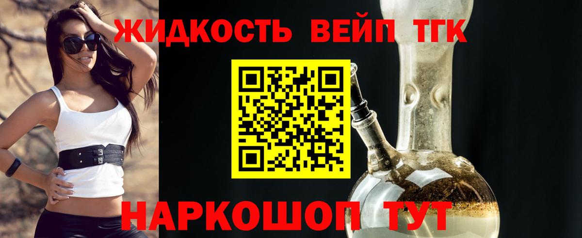 ТГК жижа  Вход с VPN  Кизилюрт  ТГК концентрат 